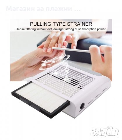 НАСТОЛЕН ПРХОУЛОВИТЕЛ С ФИЛТЪР - 80 ВАТА - КОД 3192, снимка 4 - Педикюр и маникюр - 34126202