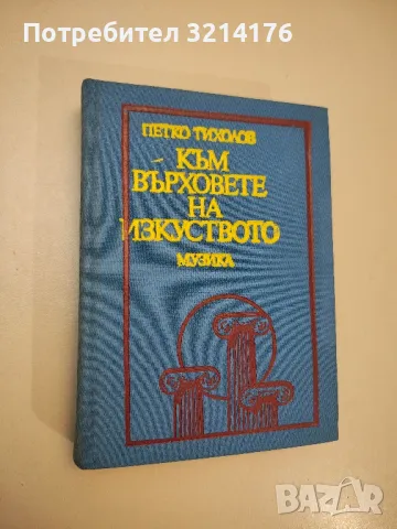 Иван - А. Кудрявцев (Малый театр СССР), снимка 2 - Специализирана литература - 47866951