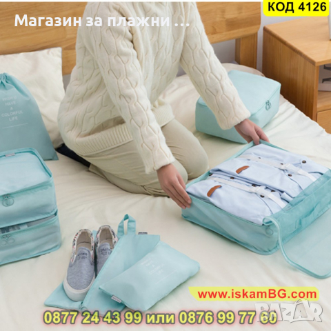 Туристически комплект от 10 части органайзери за куфар за пътуване - КОД 4126, снимка 16 - Куфари - 44698122