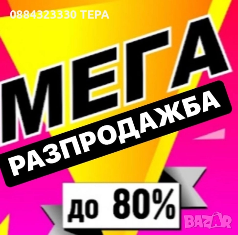 ДАМСКИ И МЪЖКИ ЕКИПИ