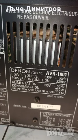 DENON    AVR-1801, снимка 12 - Ресийвъри, усилватели, смесителни пултове - 55875413