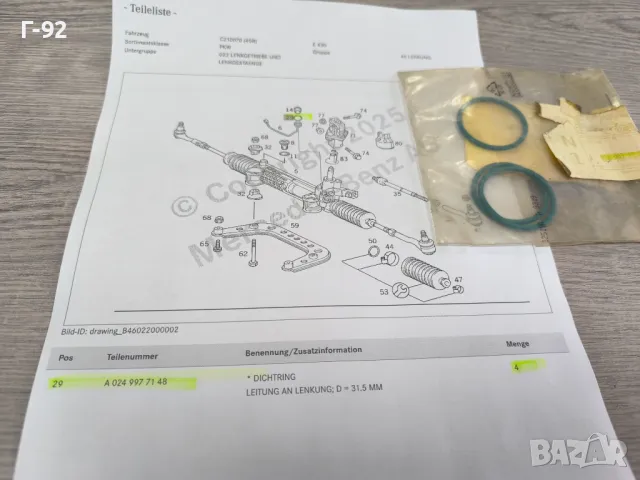 A0249977148**NEU**Нови оригинални части**MERCEDES-BENZ **Уплътнители за рейка**, снимка 4 - Части - 50077280