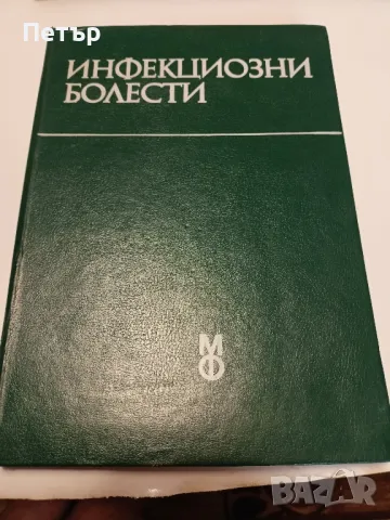 Лот учебници за студенти  по МЕДИЦИНА, снимка 2 - Специализирана литература - 49152756