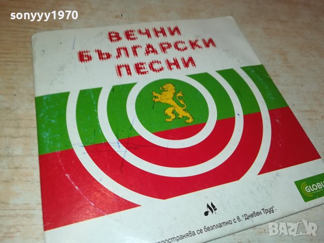 ВЕЧНИ БГ ПЕСНИ-ДИСК 1109231607