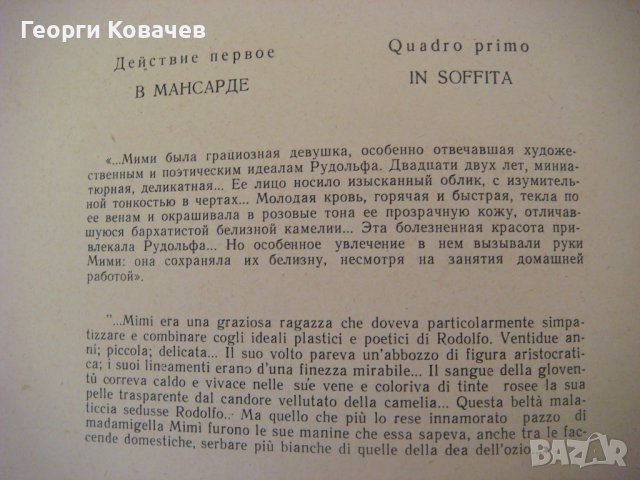 Ноти клавир на операта Бохеми La Bohème, снимка 6 - Специализирана литература - 40460479