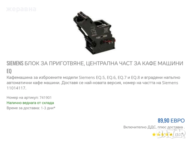 Кафе група Сименс 