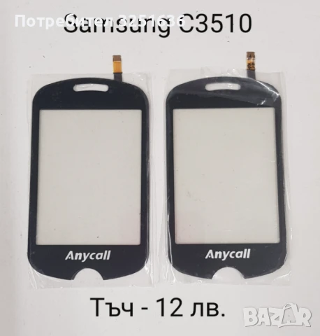 Тъч скрийн за Samsung F490,B5310 Corby Pro,B5722,B7722,C3510,C3500,B3410,E2652,M8800 Pixon, M8910 , снимка 5 - Резервни части за телефони - 50443652