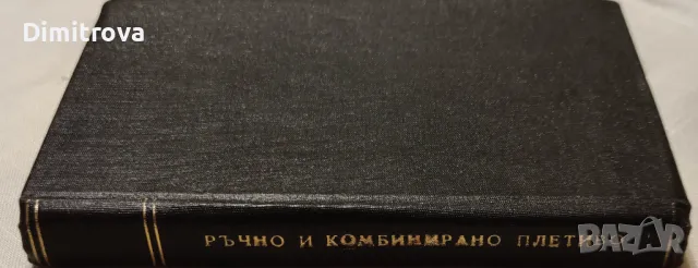 Ръчно и комбинирано плетиво , снимка 2 - Други - 50198370