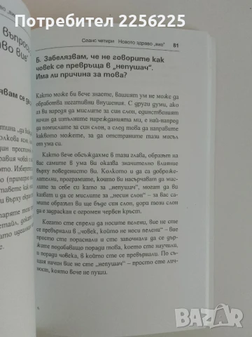 Как да откажем цигарите завинаги, снимка 8 - Специализирана литература - 51365412
