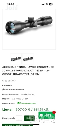 Оптика Hawke endurance 2.5-10x50