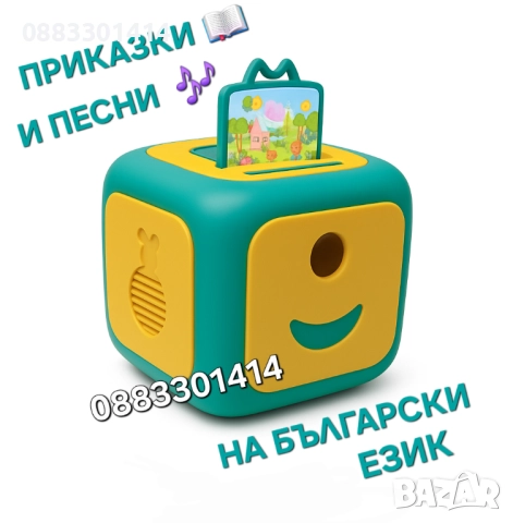 Приказен прожектор на български език Интерактивен прожектор с приказки 