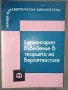 Елементарно въведение в теорията на вероятностите, снимка 1