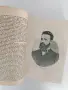 Записки по българските въстания 1870 - 1876, снимка 8