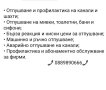 Отпушване на тоалетни мивки сифони канали шахти, снимка 2