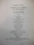 Книга "Кратка история на времето - Стивън Хокинг" - 188 стр., снимка 10