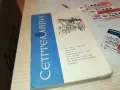 СЕПТЕМВРИ-КНИГА 1912240854, снимка 1