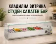 Хладилни витрини - студен салатен бар 3 вида, снимка 4