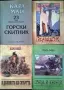 Карл Май. Избрани произведения. Том 1-26, снимка 3
