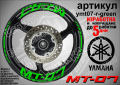 Yamaha MT-07 кантове и надписи за джанти ymt07-r-green, снимка 1 - Аксесоари и консумативи - 44782014