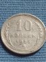 Сребърна монета 10 копейки 1925г. СССР за КОЛЕКЦИОНЕРИ 16873, снимка 2
