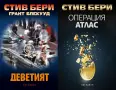 Трилъри и криминални романи от изд. Обсидиан – 03:, снимка 2