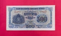 500 лева 1945 година България - серия А, снимка 1