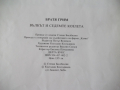 Книга "Вълкът и седемте козлета - Братя Грим" - 12 стр., снимка 6