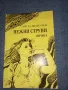 Ангел Неделчев - Нежни струни , снимка 1