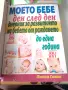 Книги за бебето и дете до 3 години., снимка 3