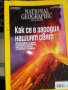 National Geographic списания, снимка 2