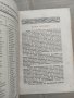 Продавам книга "Незамръзващи охладителни смеси за мотори с вътрешно горене", снимка 3