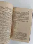 Записки по българските въстания 1870 - 1876, снимка 7