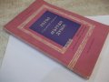 Книга "Гогол-художник реалист-Мъртви души-Г.Германов"-120стр, снимка 9