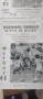10 броя СССР България ЛОТ стари футболни програми футбол програмка, снимка 12