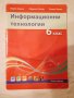 Информационни технологии за 5, 6 и 7 клас, снимка 2