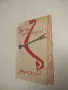Програма, устав и правилник за приложение на "Отечествен фронт" - Колектив, снимка 4