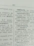 Руско-български речник, 1960г., 2 тома, снимка 6