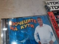 КЮЧЕЦИТЕ НА КУТИ ЦД 0802261521, снимка 11