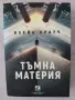 Книга с благотворителна кауза, снимка 11