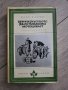 Дзен и изкуството да се подържа мотоциклет - Роберт Пърсинг, снимка 1 - Художествена литература - 40718724