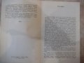 Книга"Българските славяни.Митове и религия-А.Стойнев"-144стр, снимка 3
