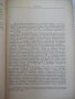 Книга "Стоманени конструкции - Н. С. Стрелецки" - 596 стр., снимка 4