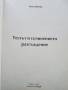 Тестът и съчинението разсъждение 7.клас - Елена Митева , снимка 2