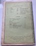 Географски атлас за четвърти клас 1963, снимка 5