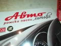 АВТО РОМСКИ ПЕСНИ ЦД 0910251709, снимка 6