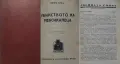 Антикварни книги от Едгаръ Уолесъ – 05:, снимка 2