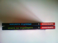 Сет от 2 книги от поредицата Goosebumps Настръхнали истории Р.Л.Стайн изд. Хермес, снимка 3