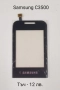 Тъч скрийн за Samsung S5620,S5660,S5220,S5222,S6500,i8000,i900,F490,B5310,B5722,B7722,C3510,C3500,B3, снимка 12