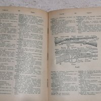 Антикварен илюстрован френско-български речник 1928 година, снимка 3 - Антикварни и старинни предмети - 38747797