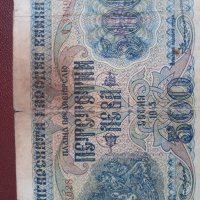 Банкнота 500 лева 1945г. , снимка 8 - Нумизматика и бонистика - 39931239